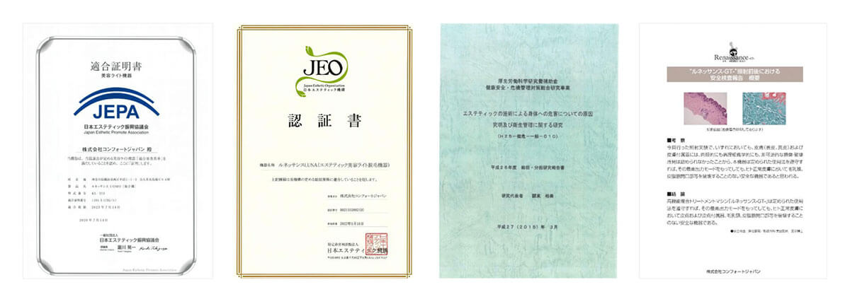 日本エステティック振興協議会の認証取得済み