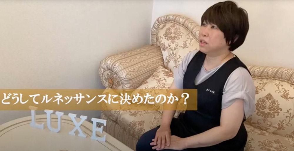 LUXE様