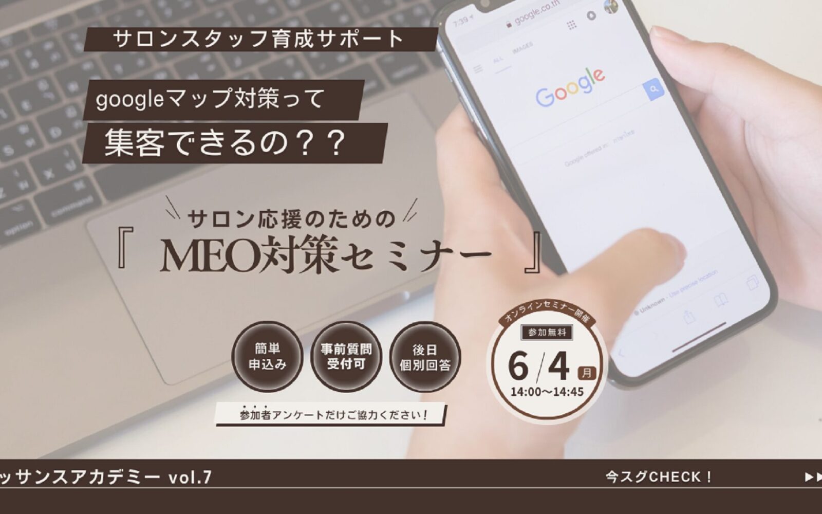 【MEO対策セミナー編】~Googleマップ対策で集客できるの?~ ※導入サロン限定