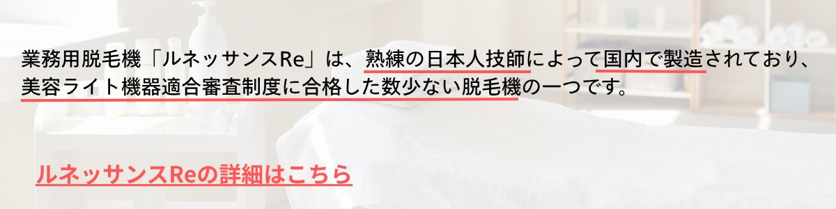 ルネッサンスReの詳細はこちら