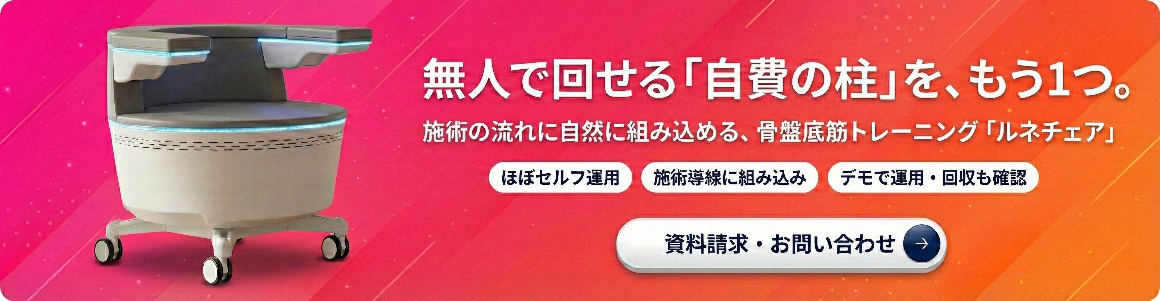 無人で回せる「自費の柱」を、もう一つ。